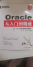 程序员书库：Oracle从入门到精通（视频实战版）（附DVD-ROM光盘1张） 实拍图