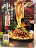 面食書籍一看就想吃的中式面食做法大全書學(xué)做面食的書零基礎(chǔ)學(xué)會(huì)面點(diǎn)面條包子饅頭花卷制作方法面點(diǎn)主食烹飪新手入門養(yǎng)早餐書 小學(xué)生吃飯救星營養(yǎng)美味兒童菜譜書 【單冊(cè)】一看就想吃的中式面食 曬單實(shí)拍圖