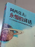 【二手【9成新】】永恒的終結(jié) 曬單實(shí)拍圖