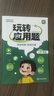 圖解小學(xué)數學(xué)應用題人教版一二三四五六年級小學(xué)數學(xué)應用題解題技巧玩轉數學(xué)小學(xué)數學(xué)母題思維導圖練習題冊專(zhuān)項訓練應用題同步練習奧數舉一反三數學(xué)思維強化訓練書(shū)玩轉應用題 玩轉應用題 三年級 曬單實(shí)拍圖