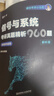 【官方旗艦店】2027小馬哥通信考研信號與系統考研真題精析960題一點(diǎn)通終極預測3+1卷口袋公式手冊小信號與系統谷哥奧本海姆鄭君里 【多版教材適用】信號與系統手寫(xiě)筆記 曬單實(shí)拍圖