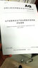 2本套 AQ/T 9011-2019 生產(chǎn)經(jīng)營(yíng)單位生產(chǎn)安全事故應急預案評估指南+AQ/T 9007-2019 生產(chǎn)安全事故應急演練基本規范 曬單實(shí)拍圖