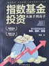 基金投資理財書(shū)籍 指數基金投資從新手到高手理財指南 股票 經(jīng)濟學(xué)理論定投指數基金解讀基金定投入門(mén) 曬單實(shí)拍圖