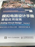 模擬電路設(shè)計(jì)手冊(cè) 晉級(jí)應(yīng)用指南 模擬電路設(shè)計(jì)方案技巧書籍 線性集成電路公司凌力爾特 Linear實(shí)例應(yīng)用大全 曬單實(shí)拍圖