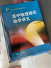 從高考到競(jìng)賽專題講座叢書(shū)：高中物理培優(yōu)助學(xué)講義 曬單實(shí)拍圖