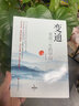 變通書籍 受用一生的學(xué)問 每天懂一點人情世故 善于變通.成大事者的生存與競爭為人處事處世人際關(guān)系交往智慧哲學(xué)哲理學(xué)正能量成功勵志人生必讀正版必看的書籍暢銷書排行榜成人好書推薦 做個圓滑的老實人格局境界 曬單實拍圖