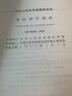 正版 GB 50265-2022 泵站設(shè)計(jì)標(biāo)準(zhǔn) 代替GB 50265-2010 泵站設(shè)計(jì)規(guī)范 中國(guó)計(jì)劃出版社 曬單實(shí)拍圖