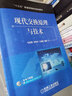 現代交換原理與技術(shù) 曬單實(shí)拍圖