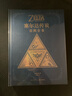 塞爾達(dá)傳說曠野之息 游戲設(shè)定集 大師之書 百科全書  三十周年藝術(shù)設(shè)定集 任天堂授權(quán) 讀庫 游戲禮物 《塞爾達(dá)傳說》套裝（全三冊）贈盧比冰箱貼 曬單實拍圖