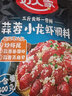 好人家麻辣小龍蝦調料蒜蓉十三香辣油燜大蝦底料蟹炒花甲干鍋底料商用 蒜蓉小龍蝦料300gX1袋 曬單實(shí)拍圖