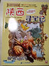 大中華尋寶記系列漫畫書10 陜西尋寶記 6-10-12歲課外書中小學(xué)生兒童文學(xué)科普百科故事書 曬單實(shí)拍圖