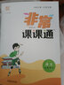 2025春新版通城學(xué)典非常課課通初中英語七年級下7年級下冊蘇教版譯林版中學(xué)生教材全解同步教材課外 曬單實(shí)拍圖