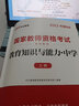 學(xué)科自選】備考2025下半年中公教資初中高中中公教育教師資格證考試用書(shū)初級(jí)高級(jí)中學(xué)信息技術(shù)思想品德教材歷年真題試卷學(xué)科知識(shí)全套資料中職視頻科目一二三ZG 初中美術(shù)(科目一+科目二+科目三) 備考 20 曬單實(shí)拍圖