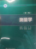 測量學(xué)（第三版）/“十三五”普通高等教育本科規劃教材 曬單實(shí)拍圖