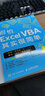 別怕，Excel VBA其實(shí)很簡(jiǎn)單 Excel VBA實(shí)戰技巧精粹（修訂版 套裝共2冊 附光盤(pán)2張） 曬單實(shí)拍圖
