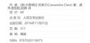 骸骨之城 卡桑德拉 克萊爾 曬單實拍圖