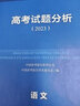 【官方正版 可開(kāi)發(fā)票】2026高考試題分析中國高考報告系列藍皮書(shū)數學(xué)語(yǔ)文英語(yǔ)物理化學(xué)歷史地理生物理科高中高三高考關(guān)鍵能力培養與應用高考試題分析命題方向解題精選志鴻優(yōu)化現代教育 【現貨26版】高考試題分 曬單實(shí)拍圖