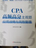 備考2020注冊(cè)會(huì)計(jì)師2019教材戰(zhàn)略高頓注冊(cè)會(huì)計(jì)師cpa官方考試教材用書(shū) 2019年注會(huì)輔導(dǎo)考試書(shū)高頻高分主觀題歷年題庫(kù)匯編公司戰(zhàn)略與風(fēng)險(xiǎn)管理習(xí)題官方資料 曬單實(shí)拍圖