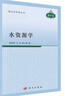 水資源學(xué) 曬單實拍圖