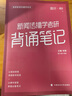 2025年覓游新聞傳播學(xué)考研背誦筆記 新傳背誦紅寶書 新傳考研知識(shí)點(diǎn)背誦真題解析 曬單實(shí)拍圖