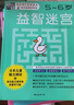 全腦開發(fā)：兒童左右腦開發(fā) 迷宮/數(shù)字/思維 5-6歲（套裝3冊） 曬單實拍圖
