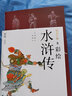 快意江湖 彩繪水滸傳(2冊) 2冊 北京時(shí)代華文書(shū)局 張睿 著(zhù) (清)張琳 繪 線(xiàn)裝 書(shū)籍 曬單實(shí)拍圖