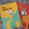 偉大也要有人懂系列 一起來讀馬克思+一起來讀毛澤東（全2冊） 曬單實拍圖