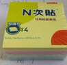 N次貼(STICKN)32012可再貼便條紙/便利貼/百事貼（76*51mm）3本裝 曬單實(shí)拍圖