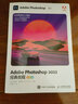 Adobe Photoshop 2023經(jīng)典教程（彩色版）（數(shù)藝設(shè)出品） 曬單實拍圖