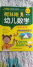 柯林斯幼兒數(shù)學(xué)(第3版)2~3歲 幼兒圖書(shū) 早教書(shū) 智力開(kāi)發(fā) 兒童書(shū)籍 曬單實(shí)拍圖