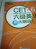 包郵備考2026年6月】 新東方英語(yǔ)六級真題試卷詞匯單詞書(shū)資料CET6級 大學(xué)英語(yǔ)六級歷年真題超詳解 俞敏洪著(zhù) 英語(yǔ)六級詞匯 六級英語(yǔ)新大綱詞匯表【定價(jià)12】 曬單實(shí)拍圖
