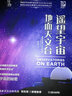 神秘的宇宙 《我的第一套天文書》系列 知物科普 曬單實拍圖
