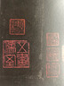 顏真卿東方朔畫贊碑（宋拓本）/中華寶典中國國家博物館館藏法帖書系（第二輯） 曬單實(shí)拍圖