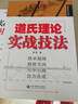 道氏理論實(shí)戰技法 曬單實(shí)拍圖