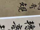 名家臨名帖系列 王鐸 八大山人臨《興福寺半截碑》對照 曬單實拍圖