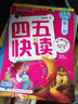 四五快讀第一冊(cè) 全彩圖升級(jí)版 3-6歲幼兒快速識(shí)字閱讀法 曬單實(shí)拍圖