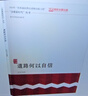 道路何以自信（“讀懂新時(shí)代”叢書(shū)） 曬單實(shí)拍圖