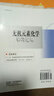 無機(jī)元素化學(xué)學(xué)習(xí)指導(dǎo) 曬單實(shí)拍圖