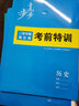 2026步步高歷史大二輪專(zhuān)題復習歷史高考總復習新高考高三歷史訓練輔導書(shū)練習冊教輔資料書(shū)高考歷史知識清單總復習輔導資料書(shū) 曬單實(shí)拍圖