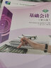 【正版包郵】基礎(chǔ)會(huì)計(jì) 微課版（第10版）任延冬 大連理工大學(xué)出版社 十三五職業(yè)教育規(guī)劃教材 曬單實(shí)拍圖