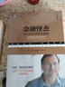 杰克施瓦格作品（套裝6冊，期貨市場完全指南+金融怪杰+新金融怪杰+股市怪杰+對沖基金怪杰+市場真相） 曬單實(shí)拍圖
