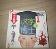 幼小銜接學(xué)前兒童早教識(shí)字卡片 漢字小博士 3-4-5-6歲幼兒學(xué)習(xí)書籍四歲五歲六歲孩子看圖認(rèn)字趣味識(shí)字卡幼兒園書象形文字圖解文字演變過程 曬單實(shí)拍圖