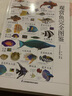 【官方正版】圖解觀賞魚(yú)完全圖鑒 海洋生物魚(yú)類大百科熱帶海水魚(yú)淡水魚(yú)冷水性魚(yú)等學(xué)會(huì)鑒別觀賞魚(yú)正確飼養(yǎng) 圖解觀賞魚(yú)完全圖鑒 曬單實(shí)拍圖