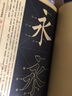 【多規格】歷代名家書(shū)法經(jīng)典教程 王羲之草訣歌+行書(shū)間架結構九十二法+趙孟頫黃自元顏真卿歐陽(yáng)詢(xún)柳公權楷書(shū)間架結構九十二法+黃自元正楷標準筆法+李淳大字結構八十四法+王福庵篆書(shū)魏碑乙瑛碑隸書(shū)毛筆書(shū)法臨摹  曬單實(shí)拍圖