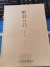 臍針入門 齊永 針灸   齊永  中醫(yī)感恩鉅惠 9787117211635 曬單實(shí)拍圖