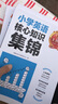 2024新版王朝霞小學核心知識集錦語文數(shù)學英語 小學畢業(yè)升學總復習基礎(chǔ)知識大盤點清單大全小升初銜接 【語數(shù)英全3冊】核心知識集錦 曬單實拍圖