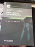風(fēng)電場(chǎng)工程后評(píng)估與風(fēng)電機(jī)組狀態(tài)評(píng)價(jià)/風(fēng)電場(chǎng)建設(shè)與管理創(chuàng)新研究叢書(shū) 曬單實(shí)拍圖