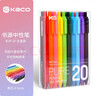KACO 中性筆書(shū)源軟膠彩桿黑芯彩芯中小學(xué)生用0.5辦公文具ins標記手賬劃重點(diǎn)考試專(zhuān)用筆 彩桿20支裝【彩芯】 曬單實(shí)拍圖