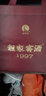 2020年裝瓶程家窖1997 紅程 54度500ml*6瓶 禮盒裝整箱貴州白酒董香型 老酒 曬單實(shí)拍圖