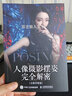 新華正版 人像攝影擺姿全解密 升級版 人像攝影書籍美姿擺姿拍照技巧商業(yè)攝影模特用光構(gòu)圖攝影拍照風格后期 圖書 曬單實拍圖